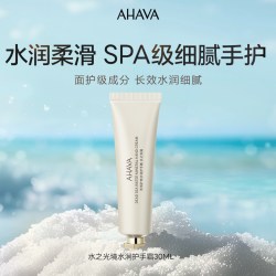 AHAVA 死海矿物护手霜润肤露保湿滋润润手霜防干裂秋冬木质柑橘