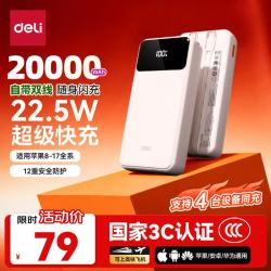 得力 充电宝 大容量快充移动电源 适用苹果华为小米安卓手机 22.5W