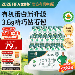 圣牧 有机纯牛奶 高钙奶200ml*20盒钻包3.8g蛋白125mg原生高钙中秋礼盒
