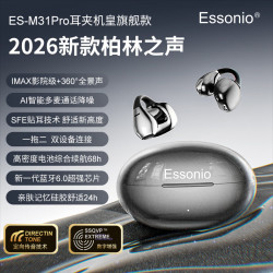 essonio M31 PRO开放耳夹式耳机热销榜优选不入耳久戴不痛 AI长续航华为苹果通用