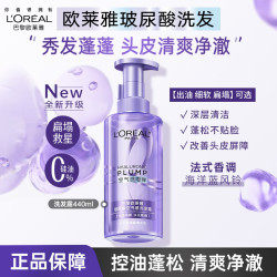 巴黎欧莱雅 欧莱雅（LOREAL）洗发水紫安瓶玻尿酸水光盈润控油留香自然蓬松洗发乳 玻尿酸洗发水440ml