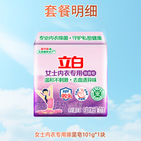 立白 内衣除菌洗衣皂 薰衣草香氛 101g*1块