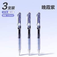得力 3支装！得力晚霞紫速干中性笔