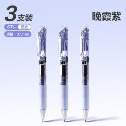 得力 3支装！得力晚霞紫速干中性笔