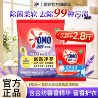 奥妙 洗衣粉酵素强效去污去油渍香味持久冷水速溶不伤手家用机洗手洗 薰衣草1.1kg+深层300g