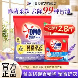 奥妙 洗衣粉酵素强效去污去油渍香味持久冷水速溶不伤手家用机洗手洗 薰衣草1.1kg+深层300g