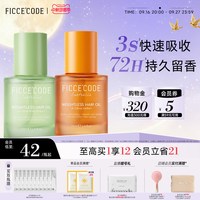 菲诗蔻 护发精油30ml一瓶