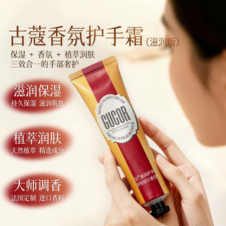 古蔻嘉柏丽尔护手霜