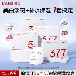 韩束 377面膜组合含赠到手35片