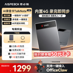 AISPEECH AI录音卡TalkNote 4G款 会议纪要&豆包分析总结实时转写电话录音卡录音神器