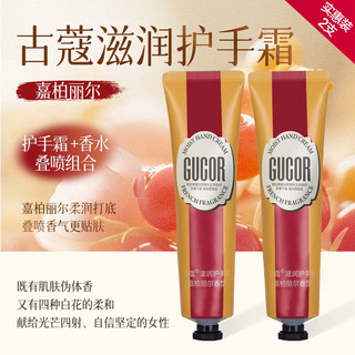 古蔻嘉柏丽尔护手霜 50g