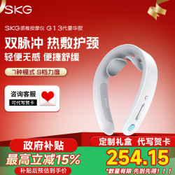 SKG 颈椎按摩器G1豪华款脉冲肩颈部按摩仪脖子护颈仪护颈神器礼物