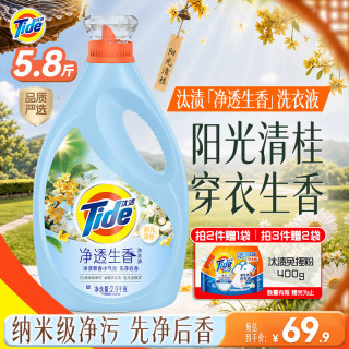 汰渍 净透生香香氛洗衣液阳光清桂5.8斤 持久留香去渍除菌除螨品质严选