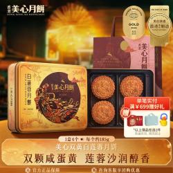 美心 双黄白莲蓉 广式月饼 740g 礼盒装