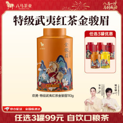 八马茶业 武夷红茶金骏眉 110g/罐