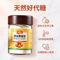 寻钻罗汉果甜苷 99.99%纯提取20g/瓶 无添加代糖 可直接替代白糖