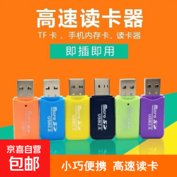 读卡器 TF卡/MICROSD卡/手机内存卡转换器U盘高速2.0内存tf卡电脑车载行车记录仪两用读卡器