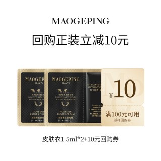 毛戈平 皮肤衣801 1.5ml*2回购享10元券