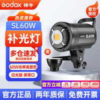 神牛 补光灯SL60W直播LED常亮摄影灯影楼儿童拍照太阳灯主播视频录像聚光灯