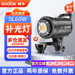 神牛 补光灯SL60W直播LED常亮摄影灯影楼儿童拍照太阳灯主播视频录像聚光灯
