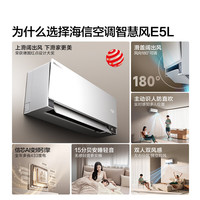 海信 KFR-35GW/E5E1-1L 主动识人防直吹 大1.5匹 壁挂式空调