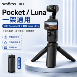 Smorss 1/4螺丝接口 运动相机三脚架