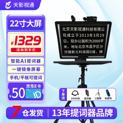 天影视通 提词器大屏幕智能AI语音跟读20/22寸相机平板pocket3 4提词录播直播题词器短视频拍摄设备含三脚架