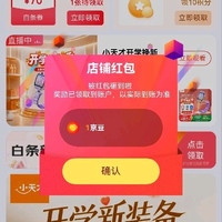 小天才儿童关注1京豆