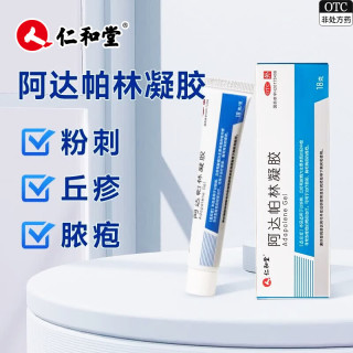 仁和堂 仁和 堂 阿达帕林凝胶 0.1%*18g 2盒装