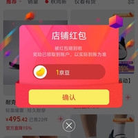 京东滔搏企业运动户外专营店关注有礼领京豆1豆，来领简单。