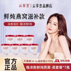 【中秋礼盒】云草荟臻浓款鲜炖燕窝2.4g高品质纯净配方 女性专用滋补品送妈妈们礼物