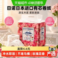 88VIP:日诺 日本进口有芯卷纸87.75g*8
2秒溶水玫瑰花印花原