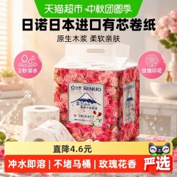 日诺 日本进口有芯卷纸87.75g*8
2秒溶水玫瑰花印花原
