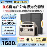 UDPOWER 户外移动电源220V便携大容量带插座电瓶 1200W 胡椒白移动电源+120W太阳能板