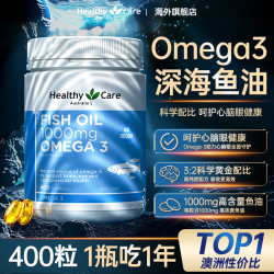 澳世康 Healthy Care深海角鲨烯鱼油软胶囊澳洲进口高反补氧成人中老年人保护心脑血管 400粒*1瓶