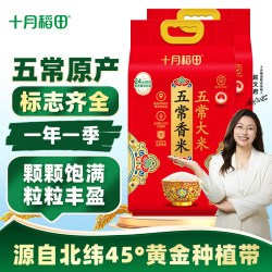 十月稻田 东北大米 五常香米 5kg*2袋