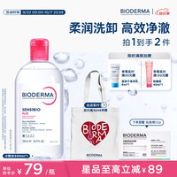 贝德玛 粉水温和卸妆水 500ml*2