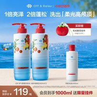 Off & Relax OffRelax空气蓬蓬洗发水*2瓶 控油蓬松地中海限定