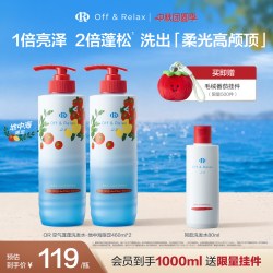 Off & Relax OffRelax空气蓬蓬洗发水*2瓶 控油蓬松地中海限定