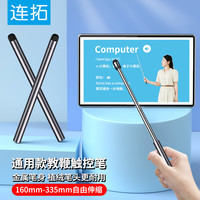 LinkStone 金属伸缩教鞭电子白板触控笔多媒体教学电容笔一体机智慧屏电子黑板手写笔学习机触屏笔 灰色