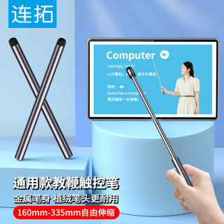 LinkStone 金属伸缩教鞭电子白板触控笔多媒体教学电容笔一体机智慧屏电子黑板手写笔学习机触屏笔 灰色
