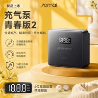 70迈青春版2充气泵便携式车用轮胎电动打气泵带测胎压2026年新款