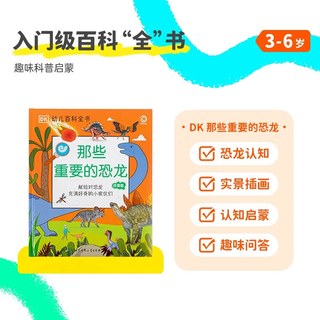 小彼恩 DK万物大百科 那些重要的动物+那些重要的恐龙 科普读物
