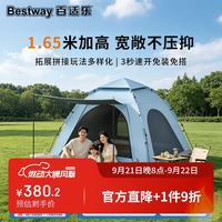 BESTWAY 近川MAX 2-3人速开黑胶帐篷 户外全自动便携式公园露营帐篷68186