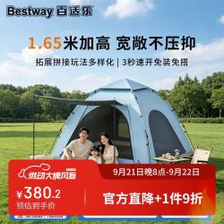 BESTWAY 近川MAX 2-3人速开黑胶帐篷 户外全自动便携式公园露营帐篷68186