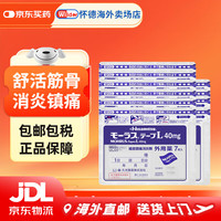 久光贴日本膏药腰肩舒筋活络消炎止湿疼活血化瘀日本进口久光膏贴 久光贴40mg*7片*10袋