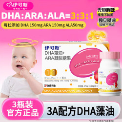伊可新 DHA藻油软胶囊 ARA+ALA凝胶糖果 90粒礼盒-