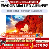 东芝 电视R700 75英寸 RGB MiniLED电视 音画双芯 世界杯定制