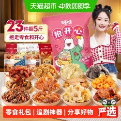 百草味 巨型零食大礼包 休闲食品