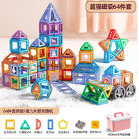 星涯优品 磁力片积木 64件套含24卡片＋赠收纳箱